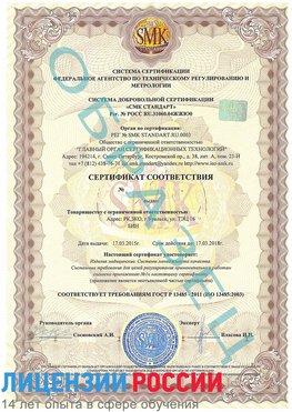 Образец сертификата соответствия Бердск Сертификат ISO 13485